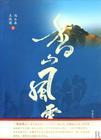 圣域大陆——战缚记