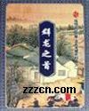 狼性失禁
