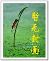 口述：婚姻的背叛者