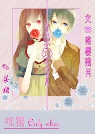 三十岁，再次相爱