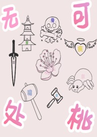 睡前脑洞文（短篇集女性向）