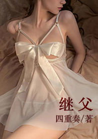 放任（豪门联姻离异）