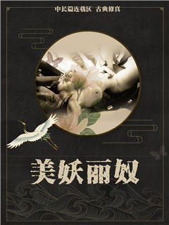 性奴美母（欲望人妻）