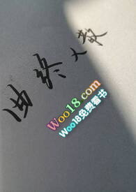 带球不跑后病美人爆红了