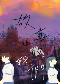 为了遇见更好的彼此