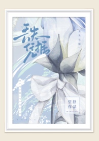 鹰鹯枳棘（1v1古言高H）