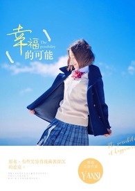 暗恋不如明恋