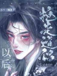 一个普通人陷入了修罗场