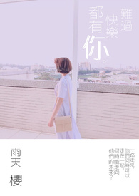 听说我禁欲而死（纯百）