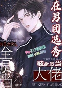 如何征服恶劣大明星