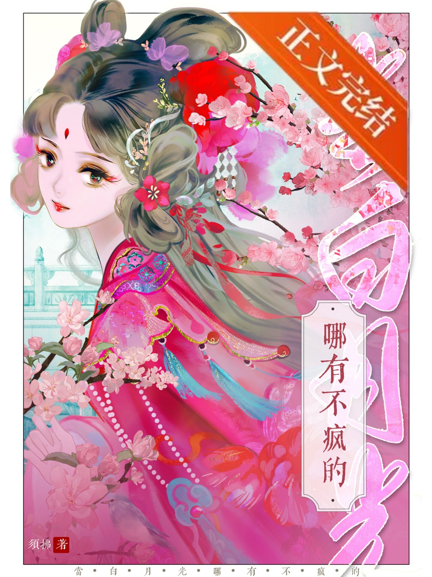 嘘，宋小少爷他见不得光（小妈 高干 1v1）